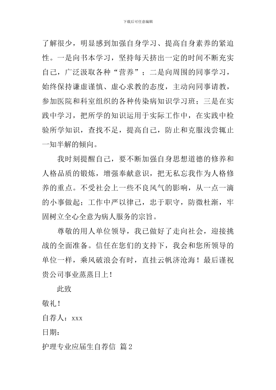 护理专业应届生自荐信锦集六篇_第2页