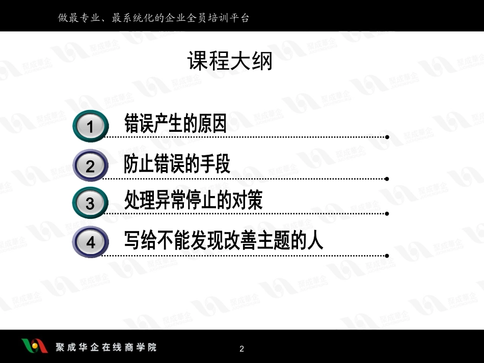 生产一线如何做到防错防呆管理_第2页
