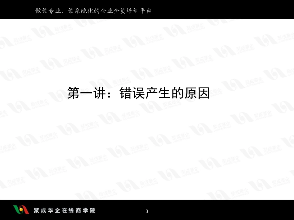生产一线如何做到防错防呆管理_第3页