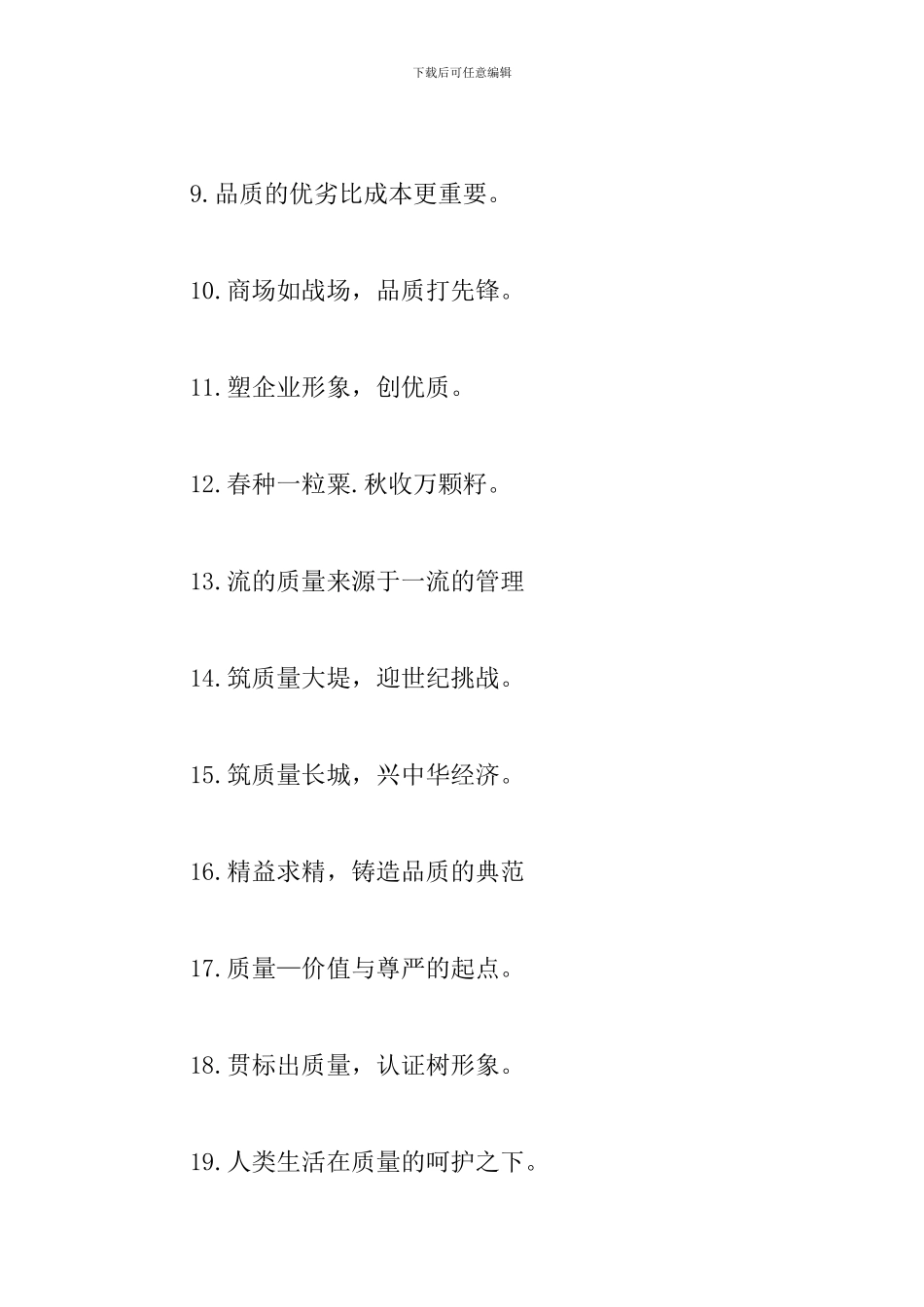 关于品质的口号横幅标语_第2页