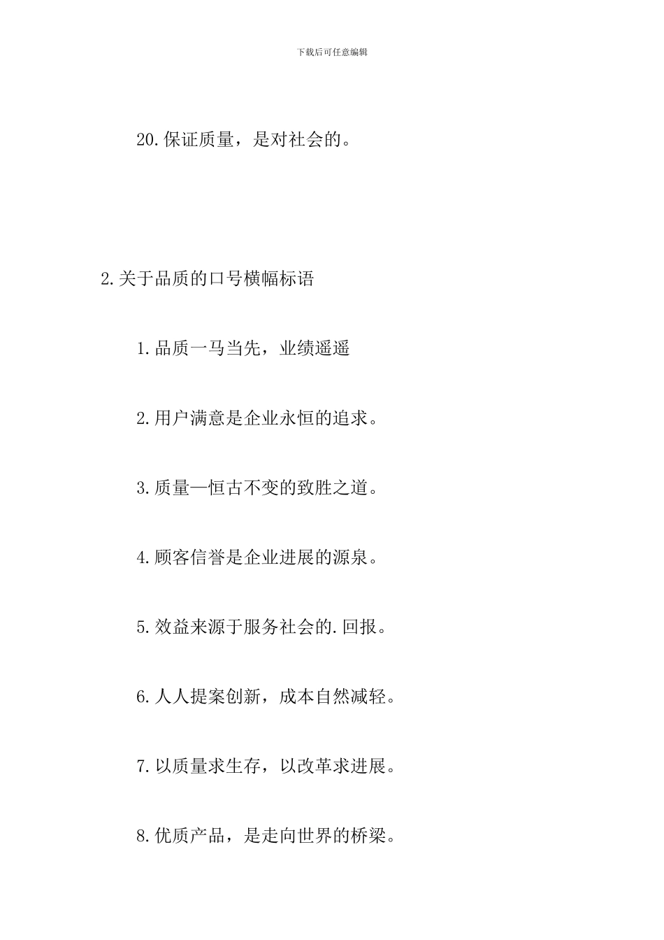 关于品质的口号横幅标语_第3页