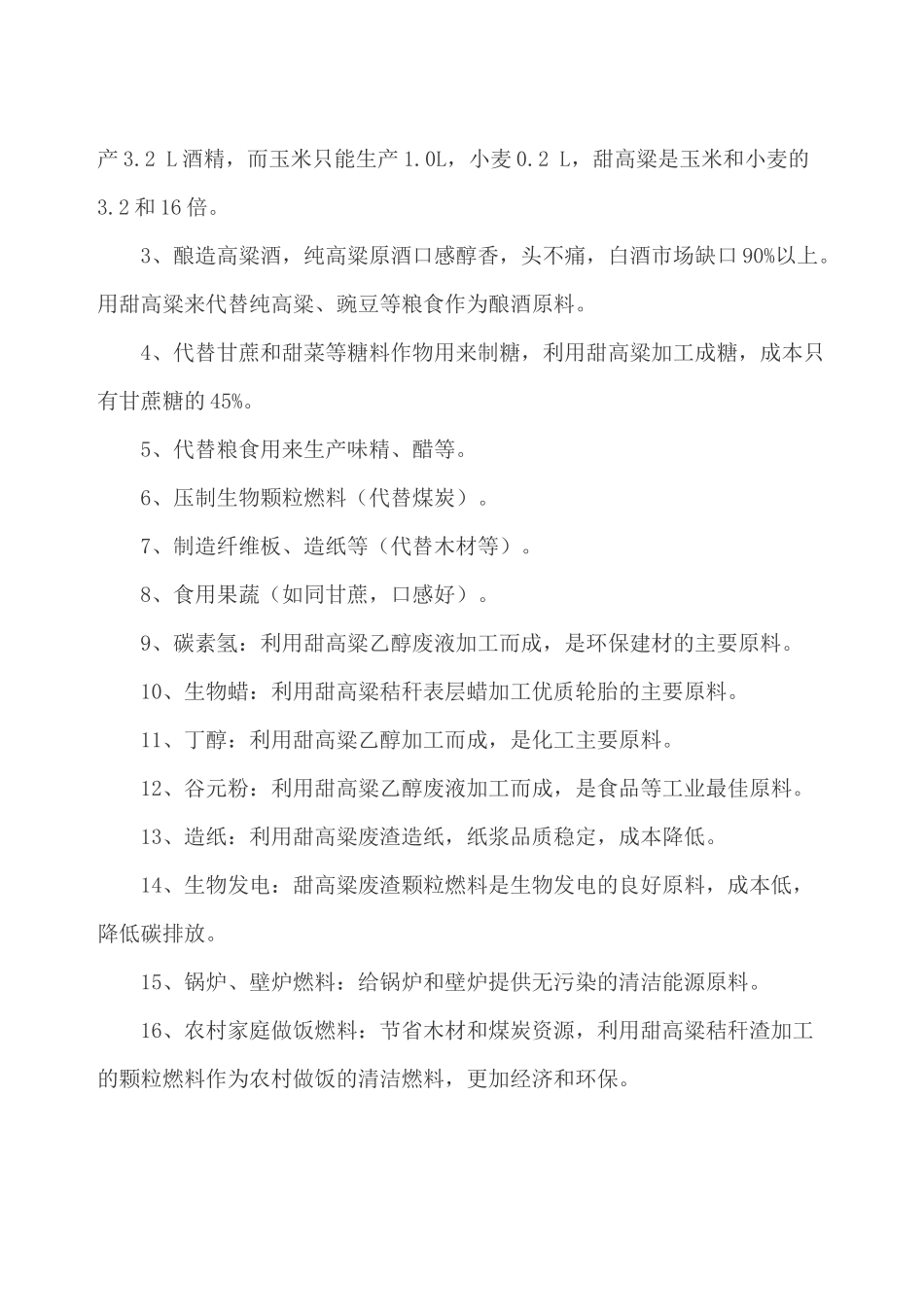 甜高粱发展现状_第2页