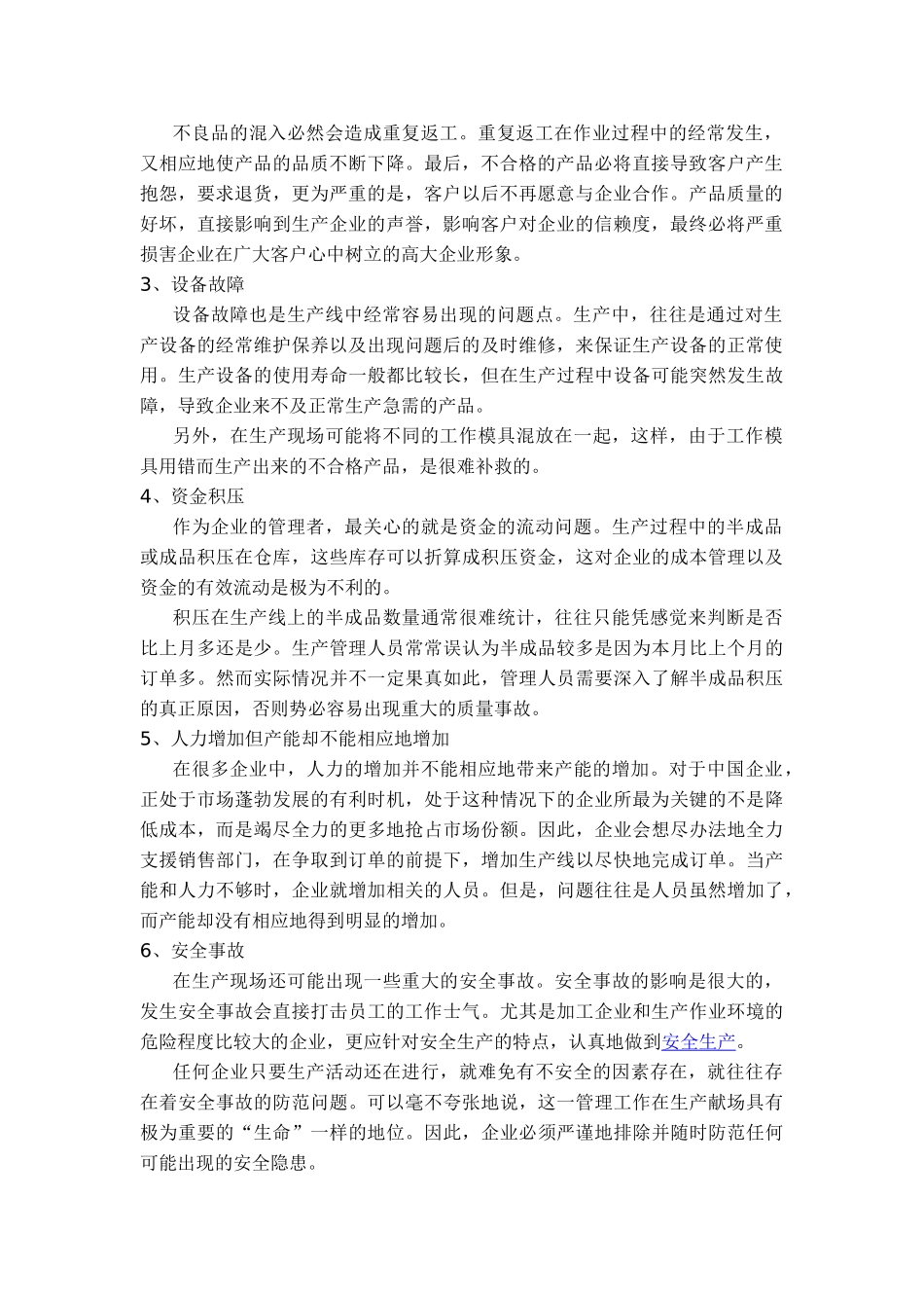 生产中的常见问题和错误对策_第2页