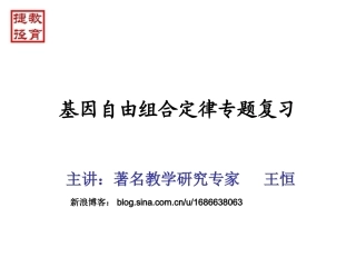 生二 1.2 基因的自由组合定律复习6