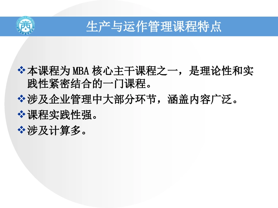 生产与运作管理课件01_第2页