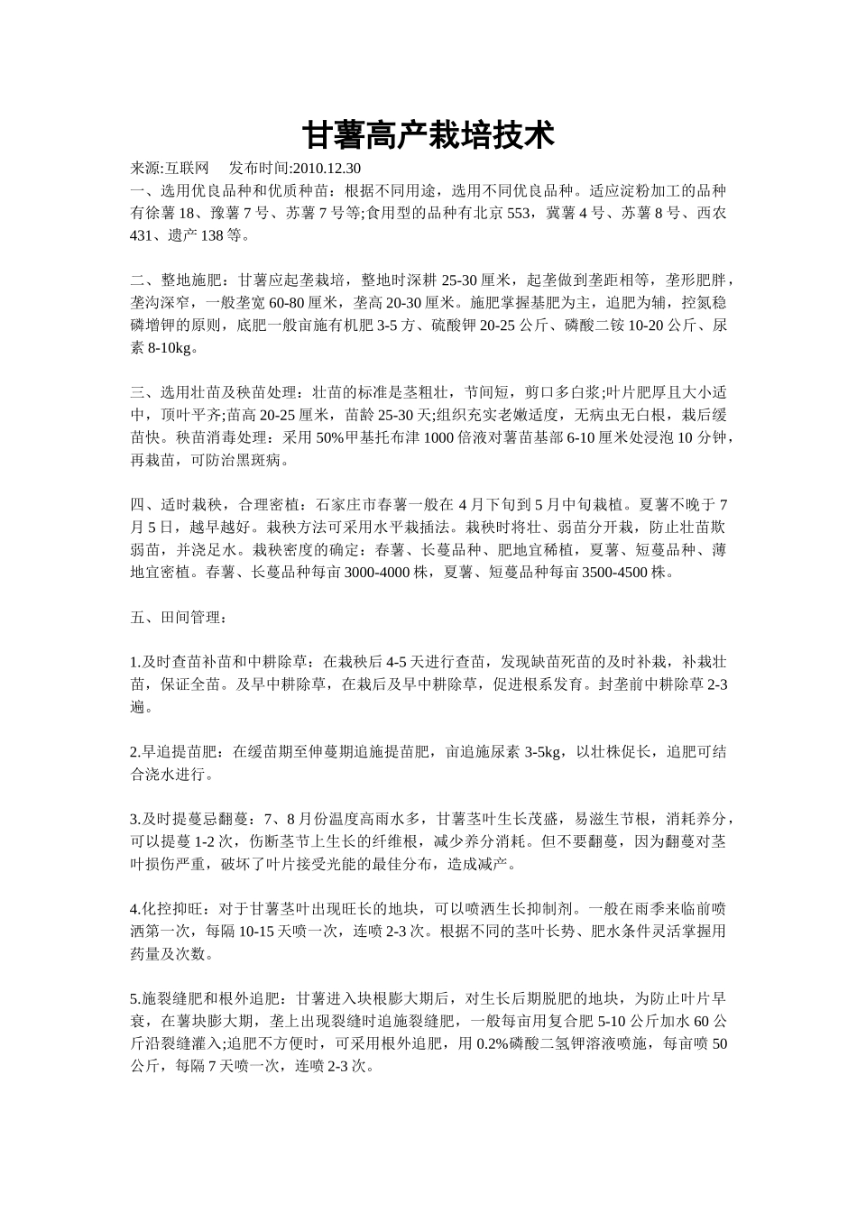 甘薯高产栽培技术_第1页