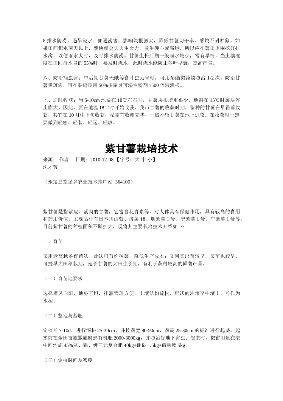 甘薯高产栽培技术_第2页