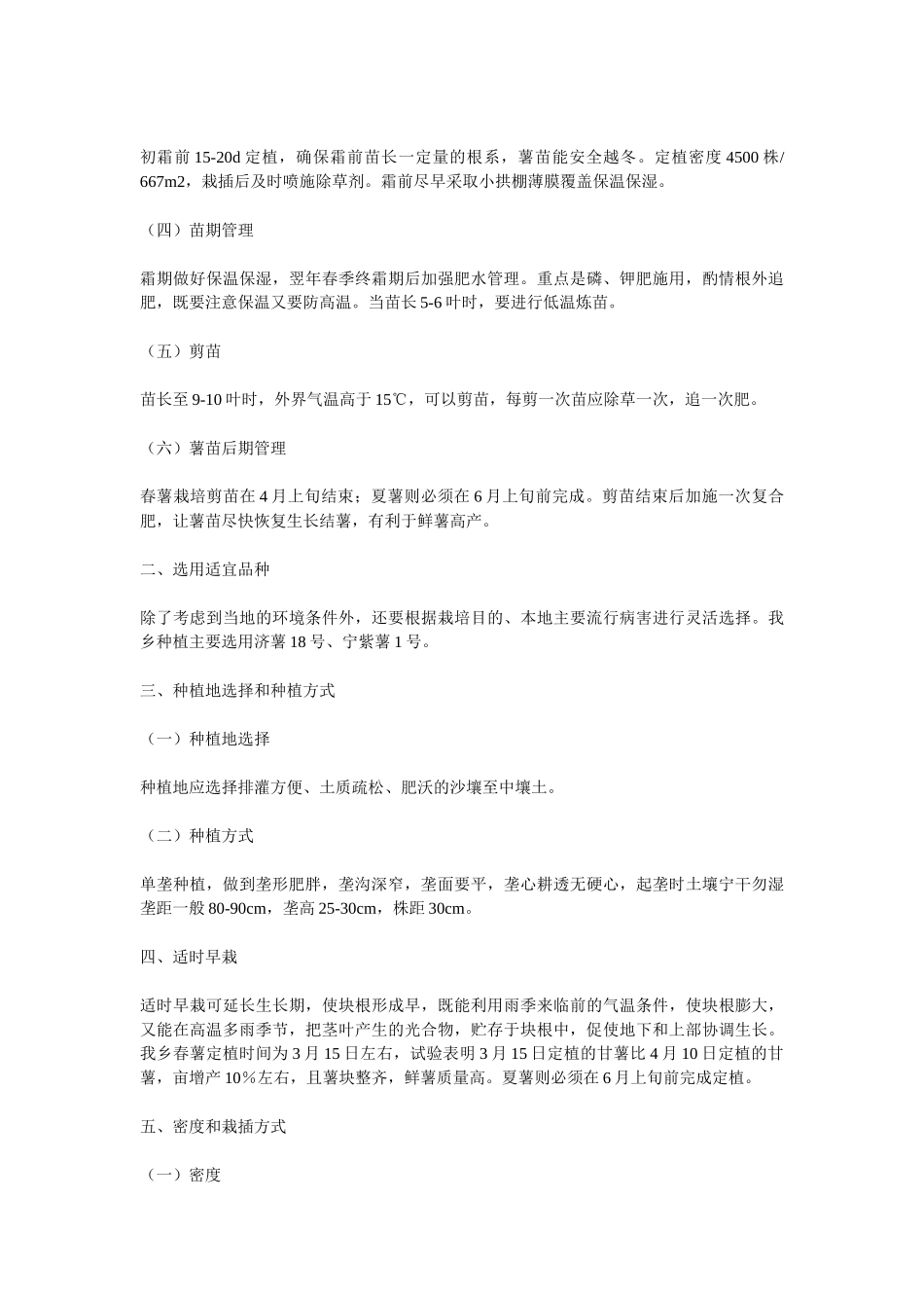 甘薯高产栽培技术_第3页