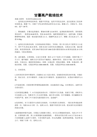 甘薯高产栽培技术
