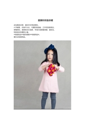 甜美针织连衣裙