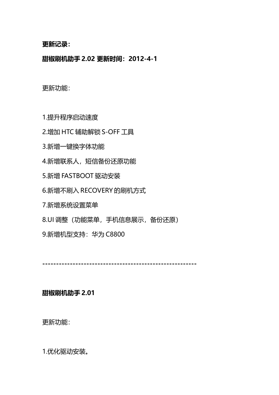 甜椒刷机助手软件介绍贴_第2页