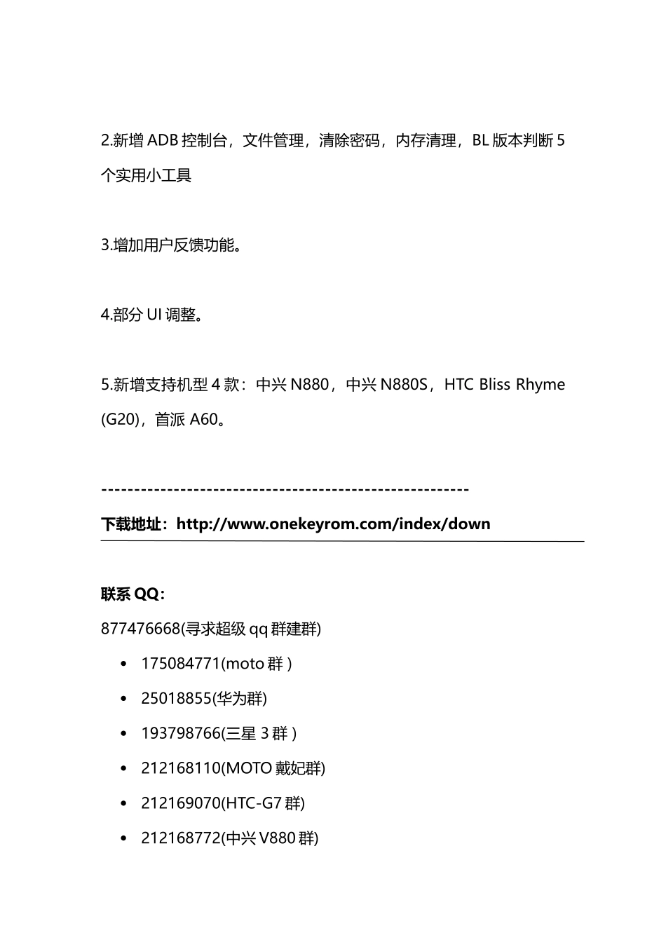 甜椒刷机助手软件介绍贴_第3页