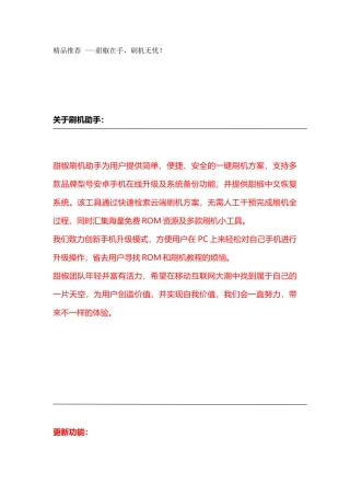 甜椒刷机助手软件介绍贴