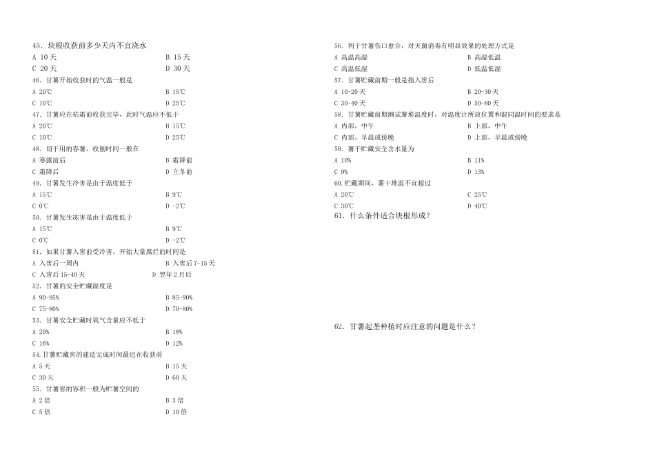 甘薯生产技术习题_第3页