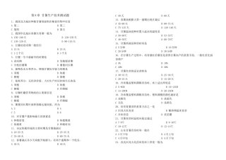 甘薯生产技术习题