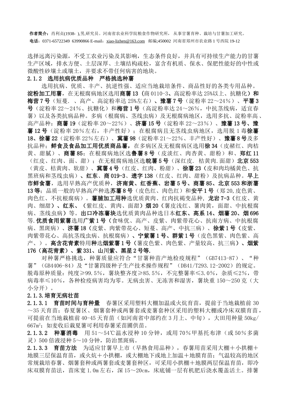 甘薯无公害高产、高效生产技术_第2页