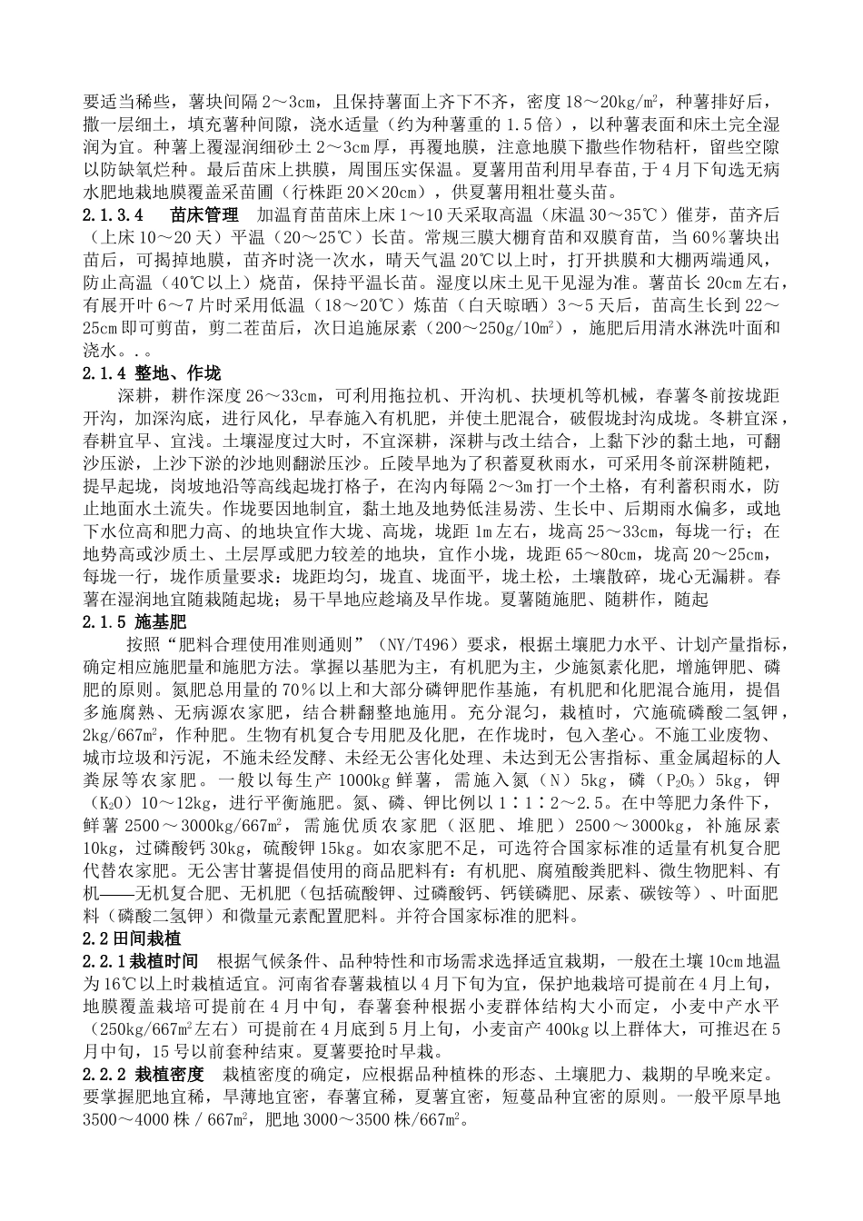 甘薯无公害高产、高效生产技术_第3页