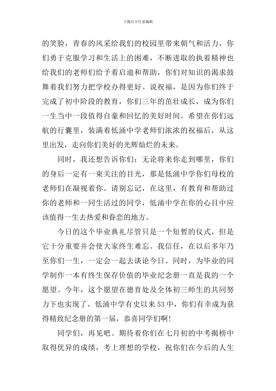 初三毕业典礼上的讲话_第2页