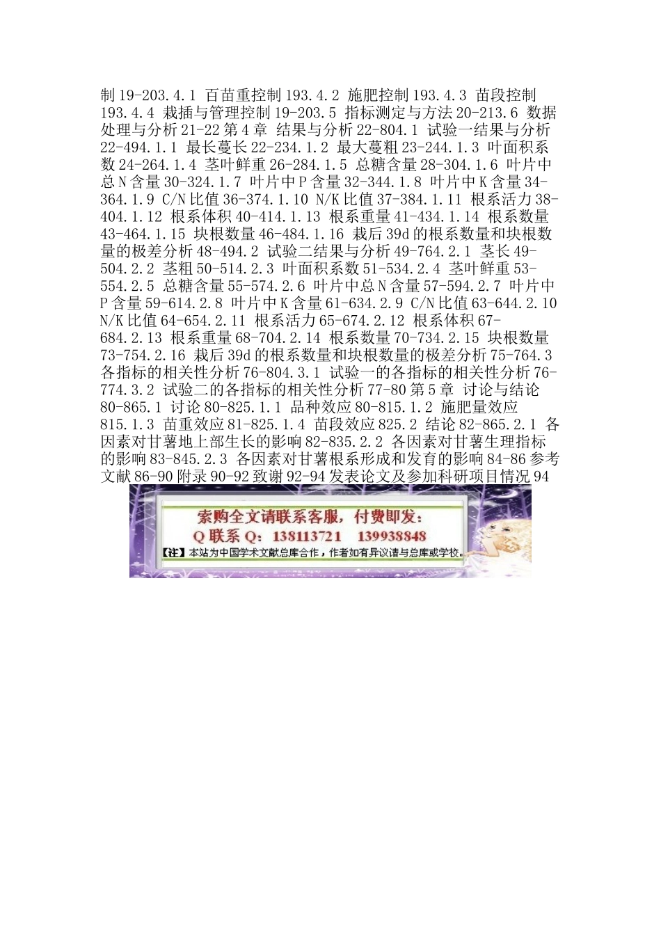 甘薯 施肥 百苗重 苗段 根系发育 块根形成论文_第2页