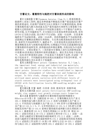 甘薯 施肥 百苗重 苗段 根系发育 块根形成论文