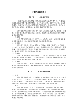 甘蓝的栽培技术