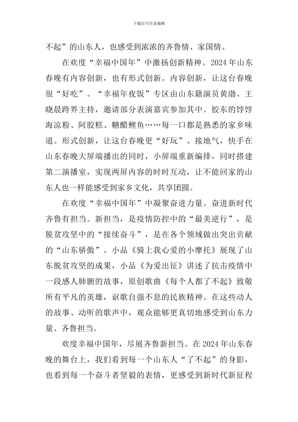 春节联欢晚会心得体会参考素材大全_第2页