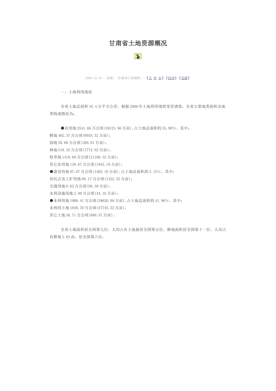 甘肃省土地资源概况_第1页