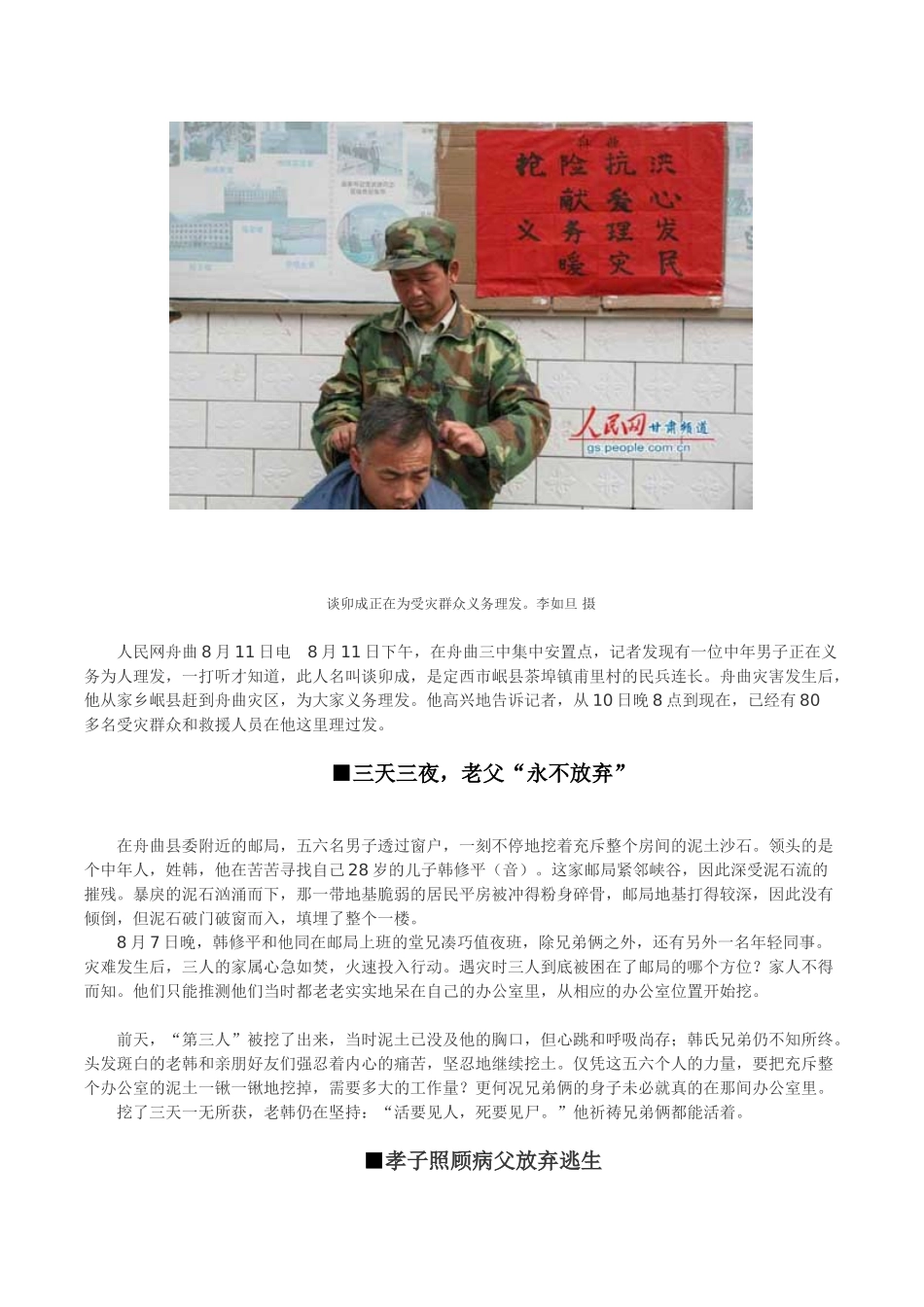 甘肃舟曲特大泥石流灾害中的感人故事_第3页