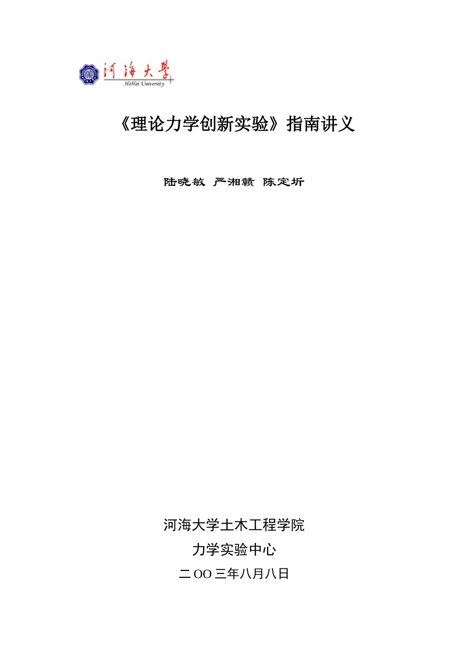 理论力学创新实验教学大纲_第3页