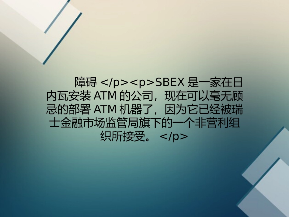 瑞士监管部门给比特币ATM网络开绿灯_第2页