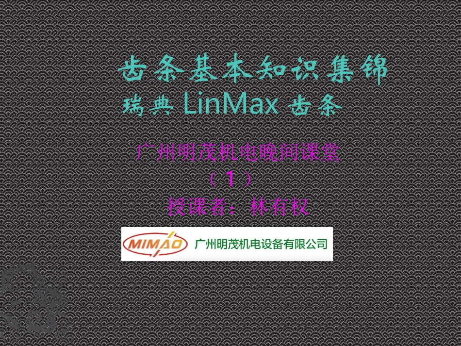 瑞典高品质齿条的小知识_第1页