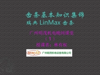 瑞典高品质齿条的小知识
