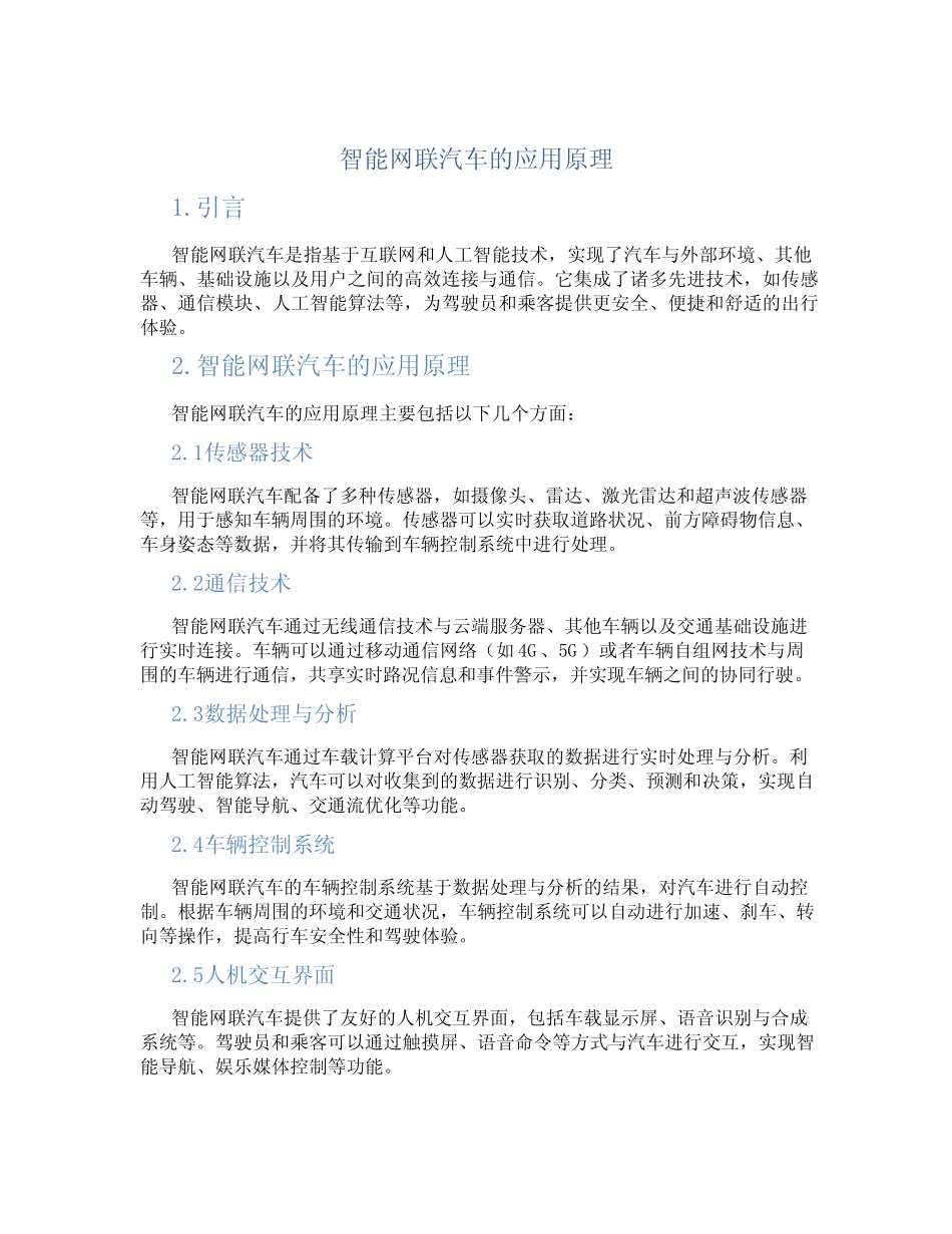 智能网联汽车的应用原理 _第1页