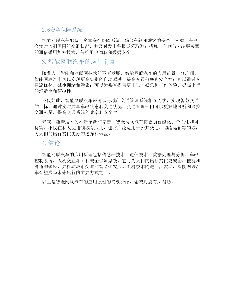 智能网联汽车的应用原理 _第2页