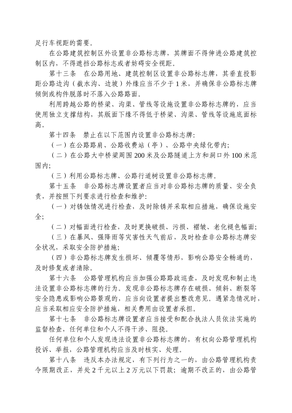 甘肃省公路沿线非公路标志牌管理办法_第3页
