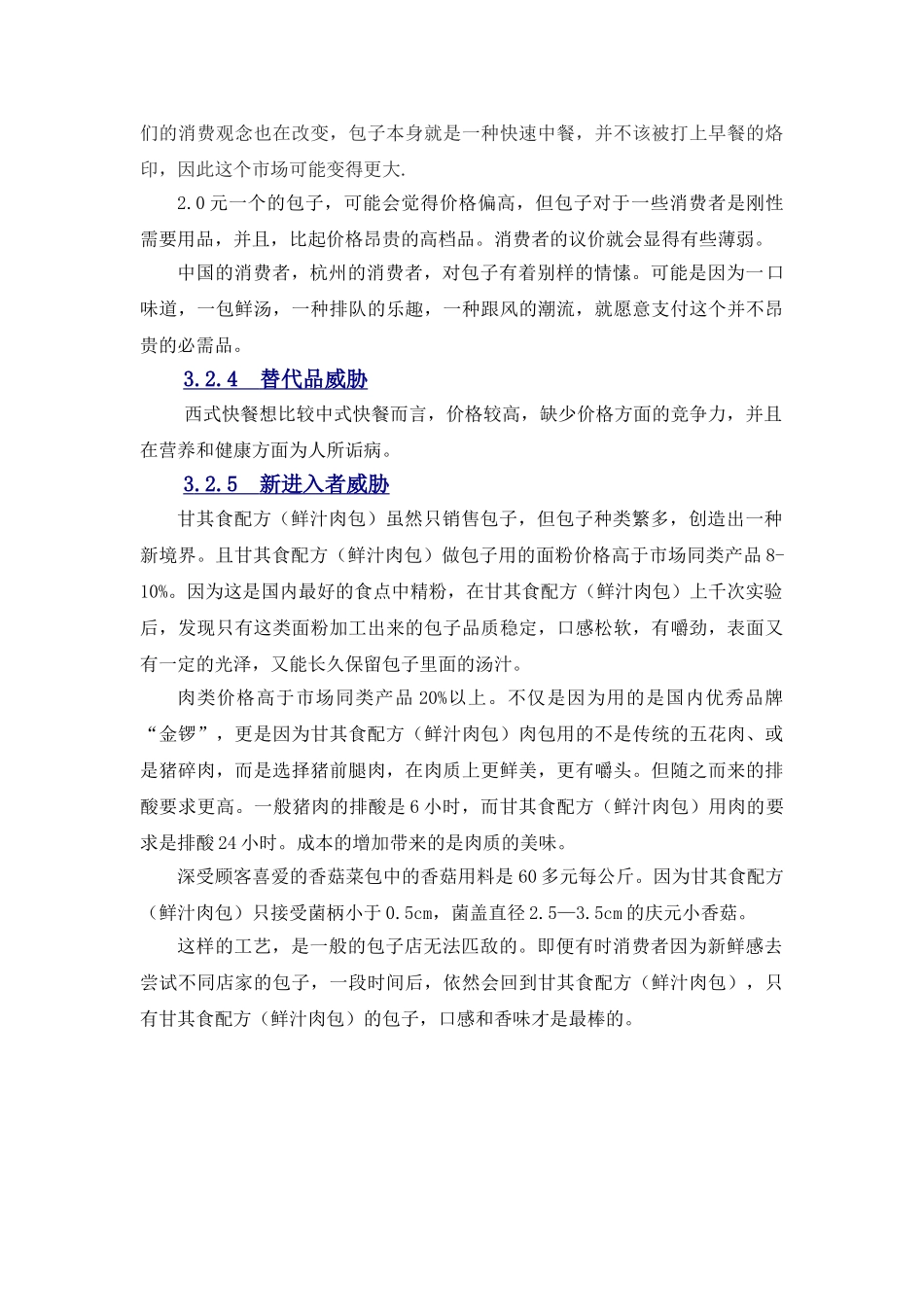 甘其食短时间内迅速崛起及其分析_第3页
