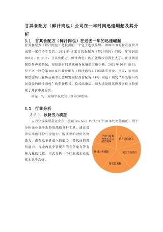甘其食短时间内迅速崛起及其分析