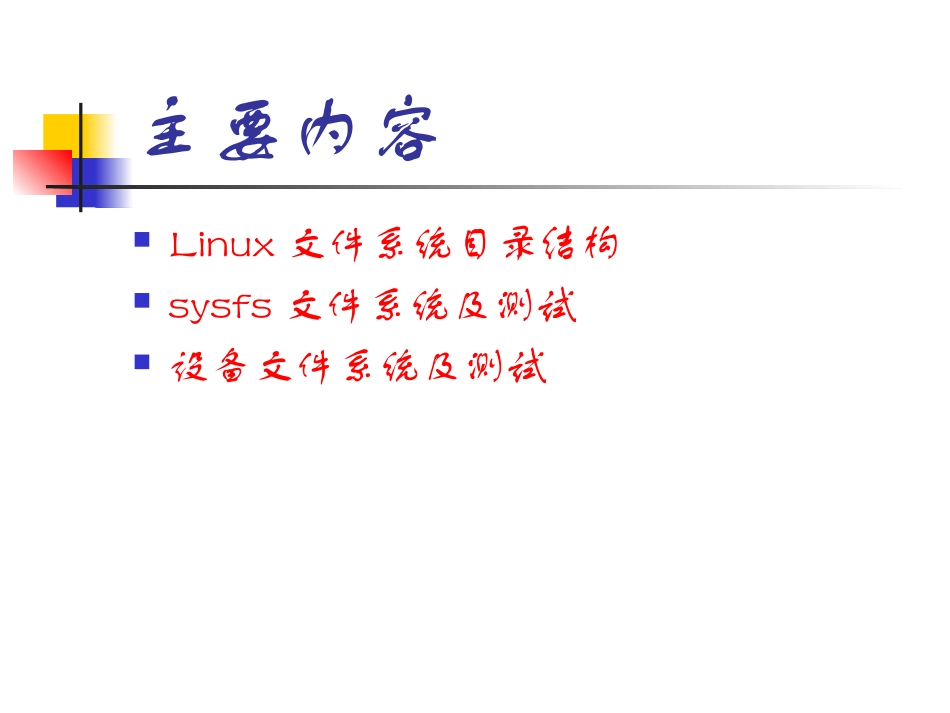 理解Linux文件系统和设备文件系统_第2页
