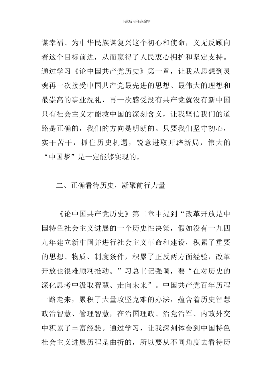 学习中国共产党历史史心得3篇_第2页