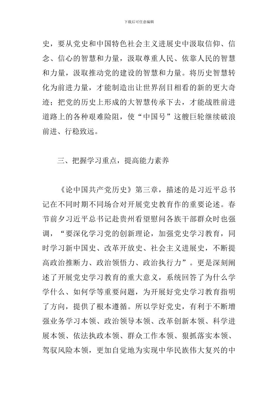 学习中国共产党历史史心得3篇_第3页