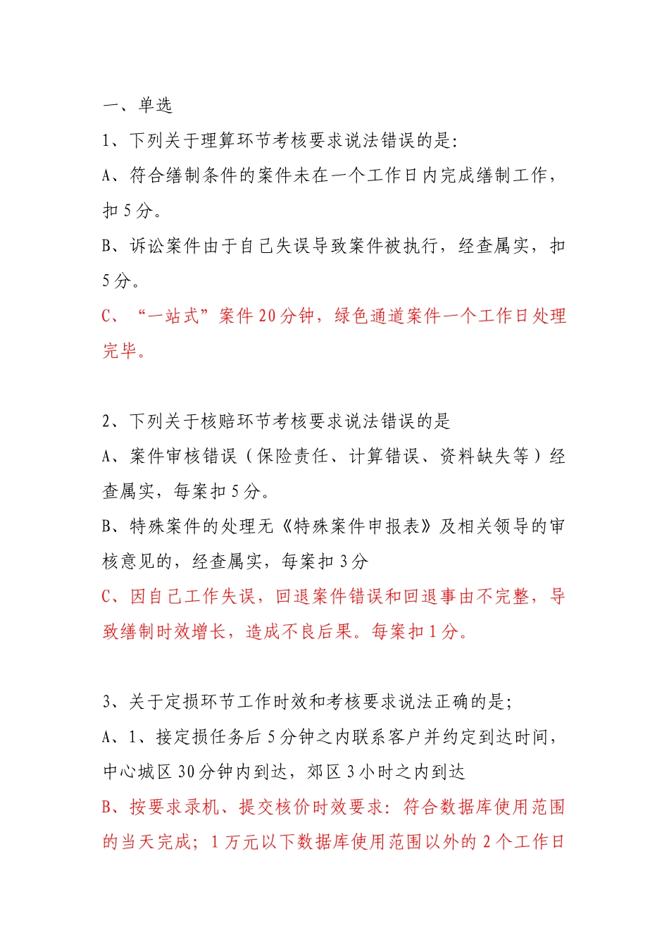 理算核赔知识_第1页