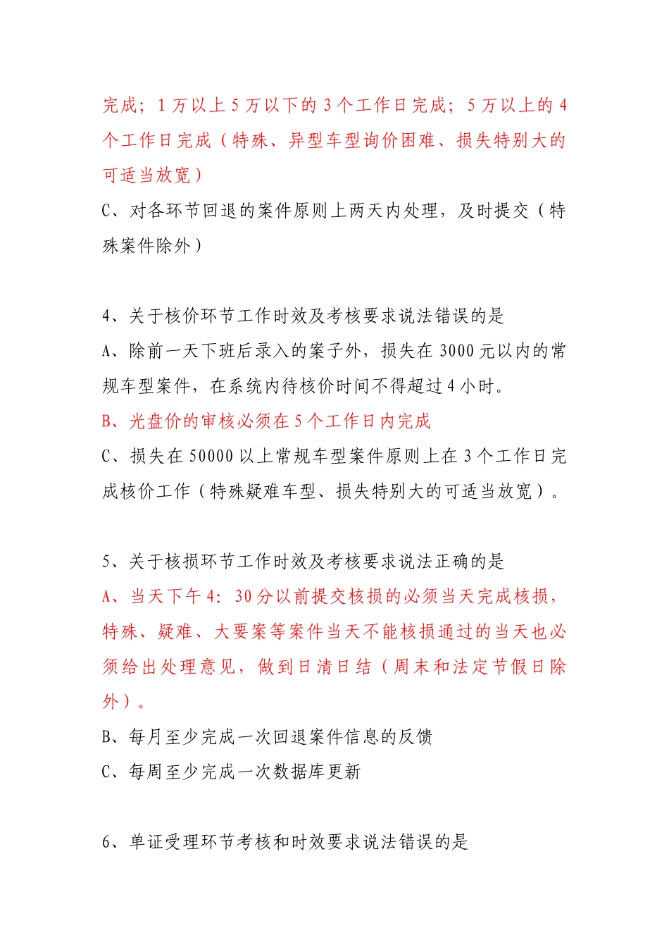 理算核赔知识_第2页