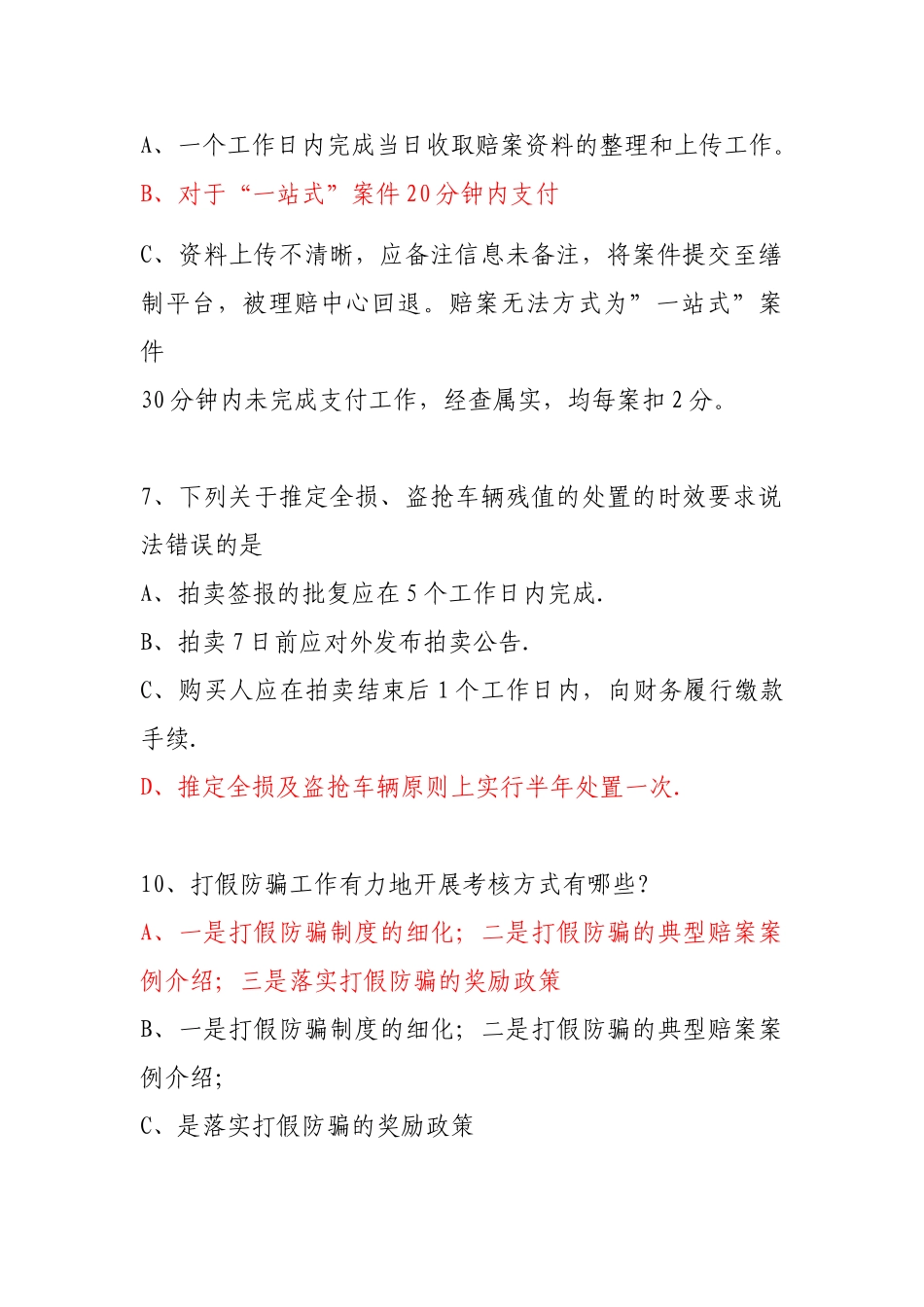 理算核赔知识_第3页