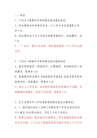 理算核赔知识