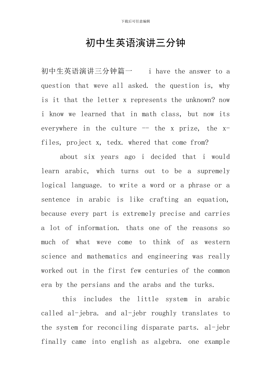 初中生英语演讲三分钟_第1页