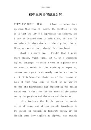 初中生英语演讲三分钟