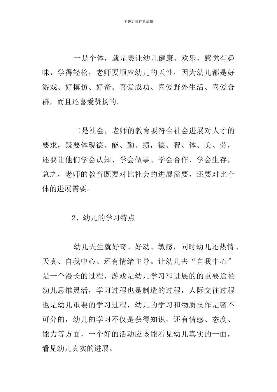 关于新幼师岗前培训心得体会参考范文_第2页