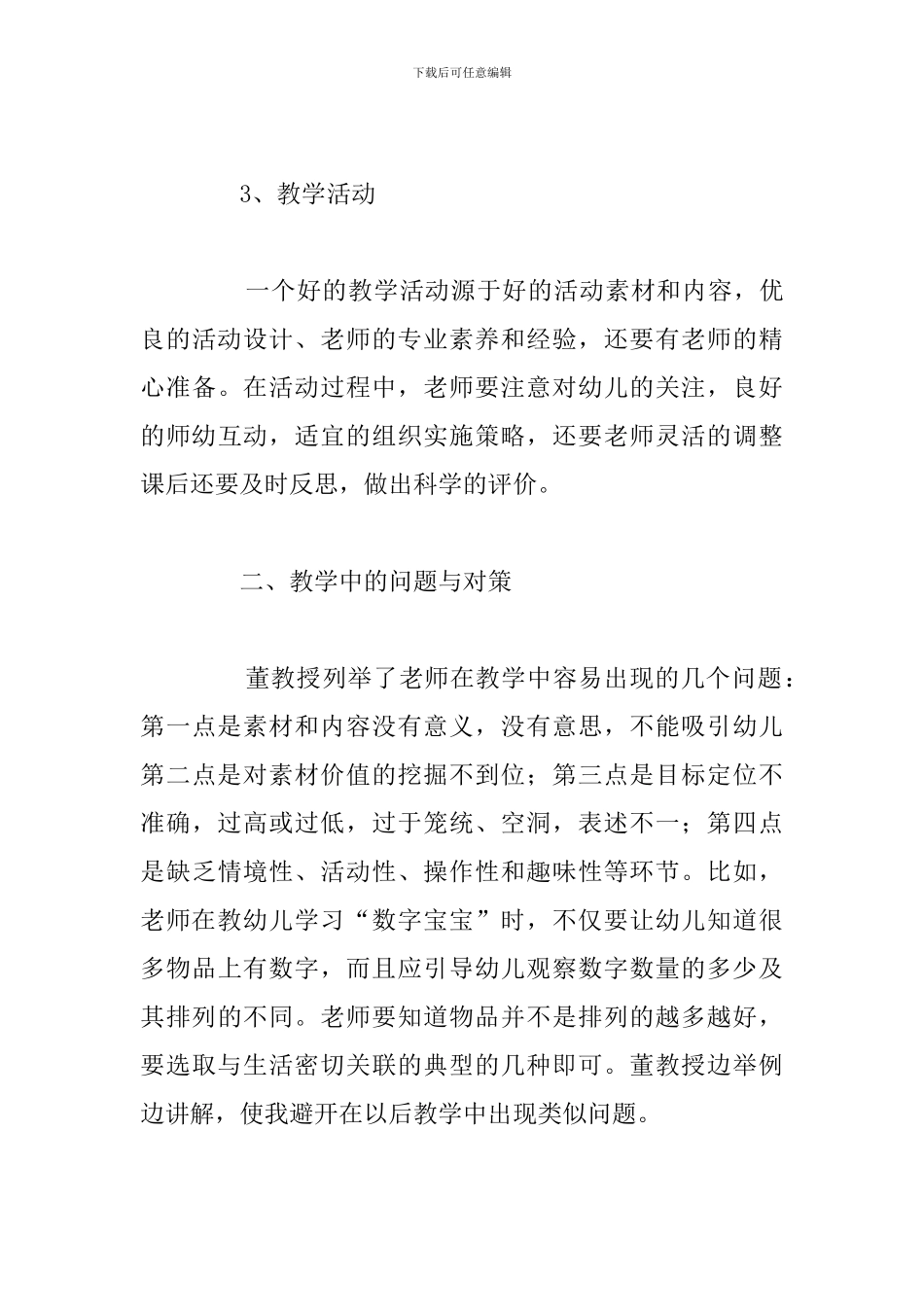 关于新幼师岗前培训心得体会参考范文_第3页