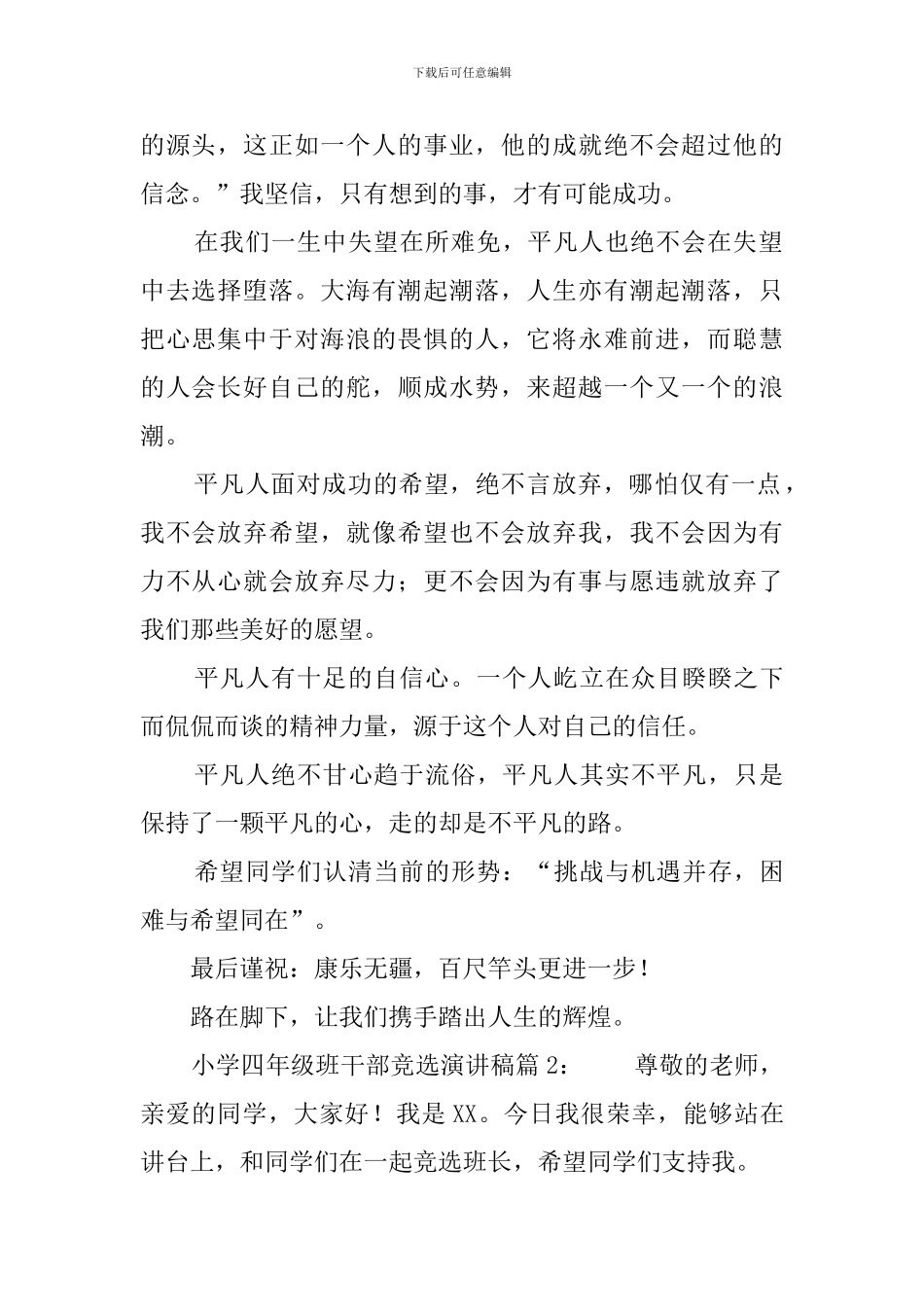 四年级班干部竞选稿3篇_第2页