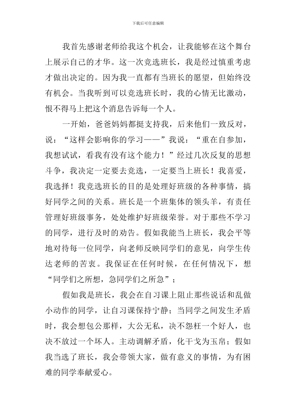 四年级班干部竞选稿3篇_第3页